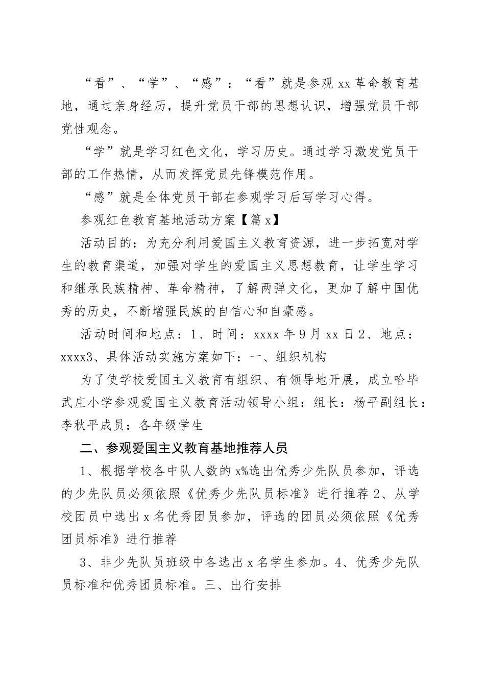 （5篇）红色教育基地活动方案_第2页