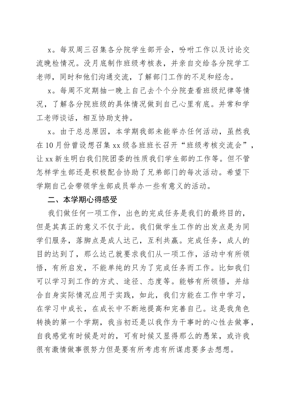 （5篇）后厨部长述职报告_第2页