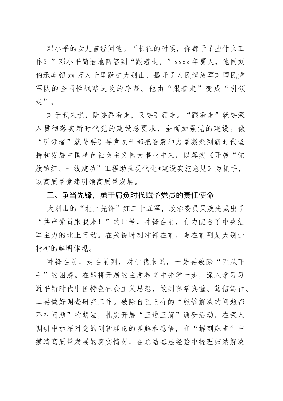 （5篇）机关党组织书记交流发言稿_第2页