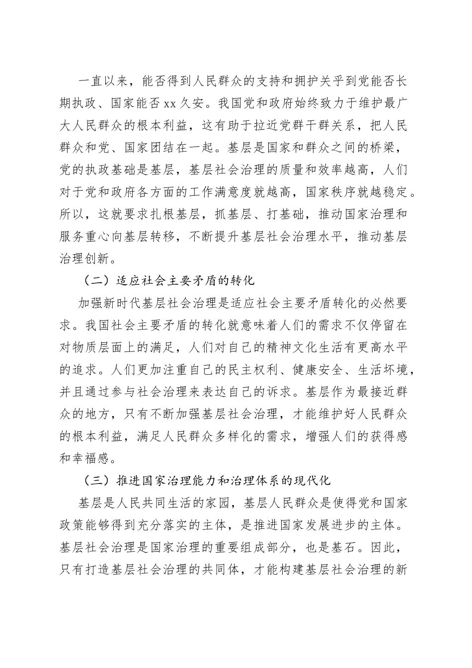 （5篇）基层社会治理存在的问题及对策_第2页