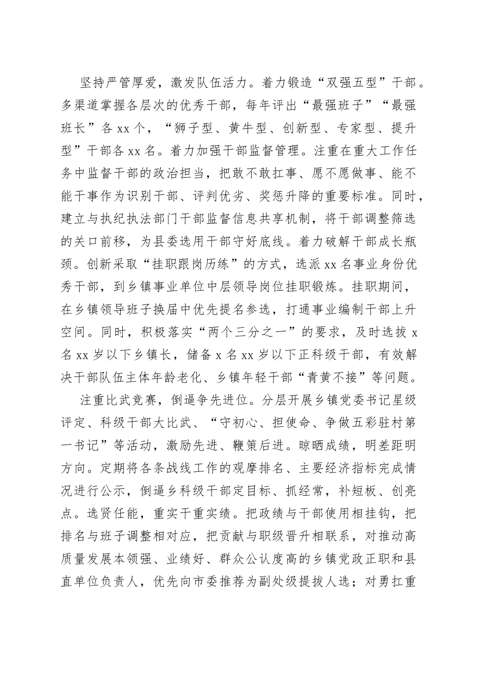 （5篇）基层组织部长会议上的精彩交流发言合集(1)_第2页