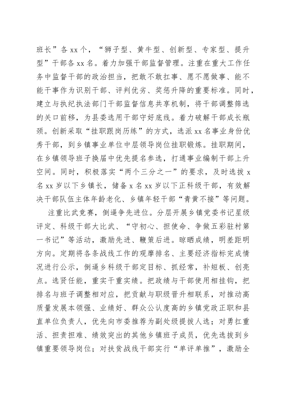 （5篇）基层组织部长会议上的精彩交流发言合集_第2页