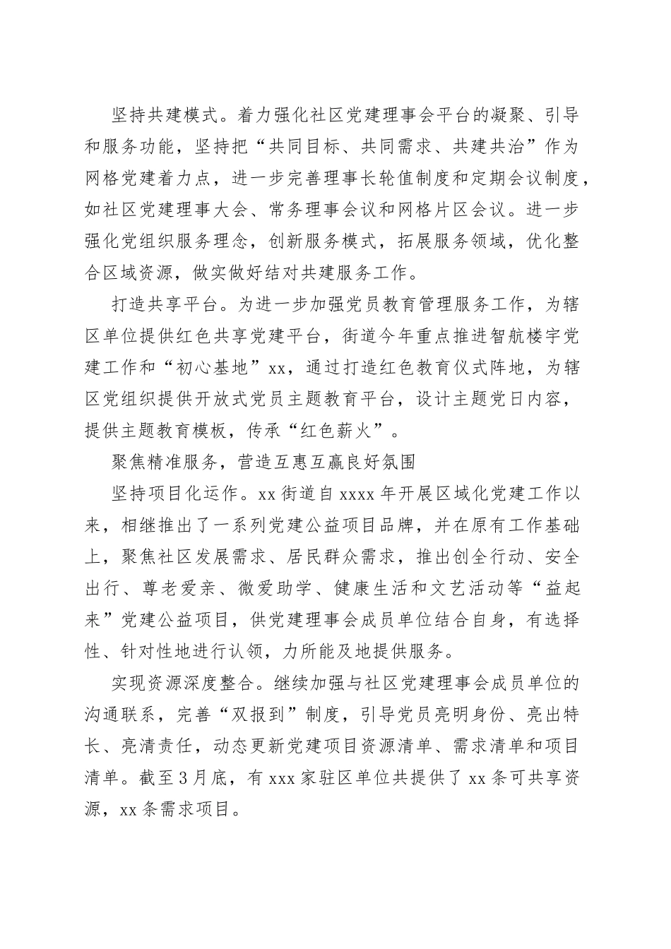 （5篇）基础党建百日攻坚行动实施方案合集_第2页