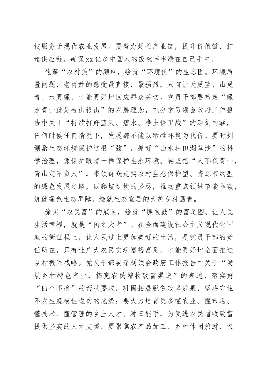 （5篇）纪委书记学习在2023年全国两会期间重要讲话精神和全国两会心得感悟_第2页