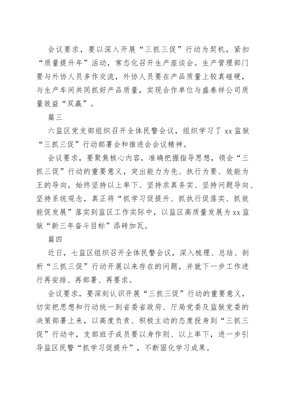 （5篇）监狱各党支部（“三抓三促”行动进行时）会议研讨交流发言材料_第2页