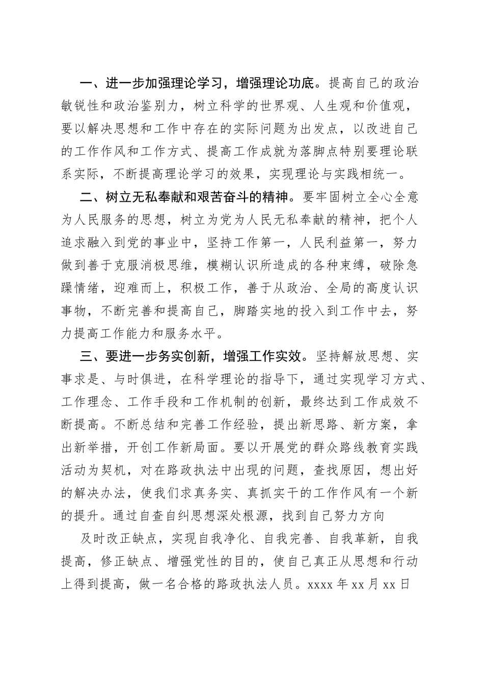 （5篇）教育干部自查报告和整改措施_第2页