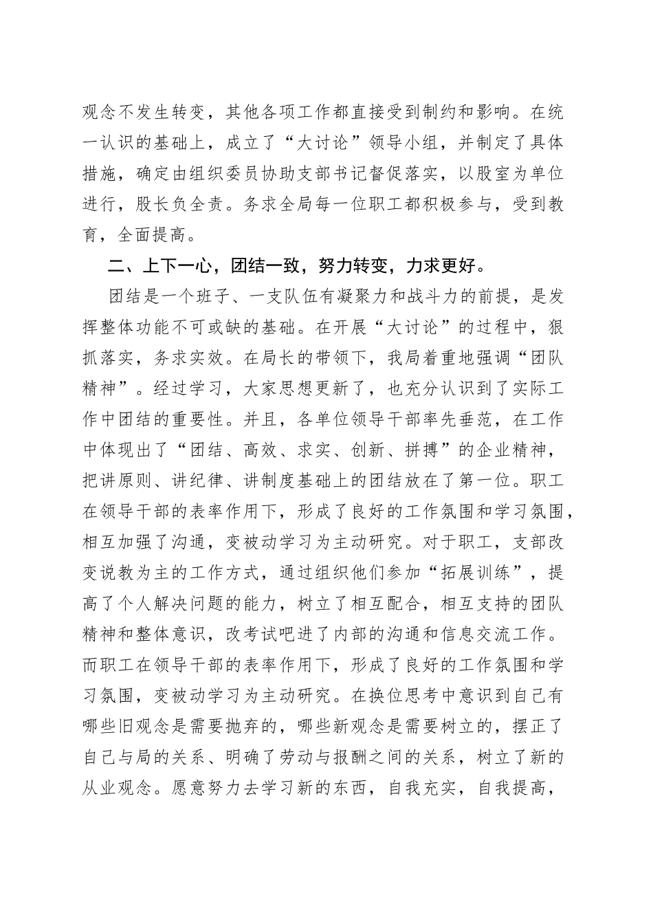 （5篇）解放思想更新观念大讨论的心得体会(1)_第2页