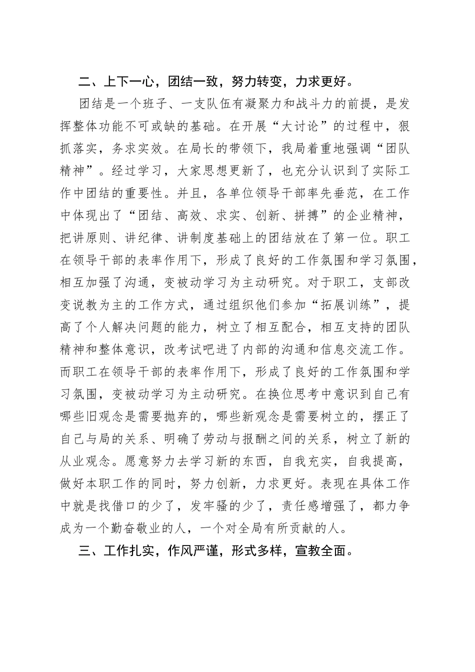 （5篇）解放思想更新观念大讨论的心得体会_第2页