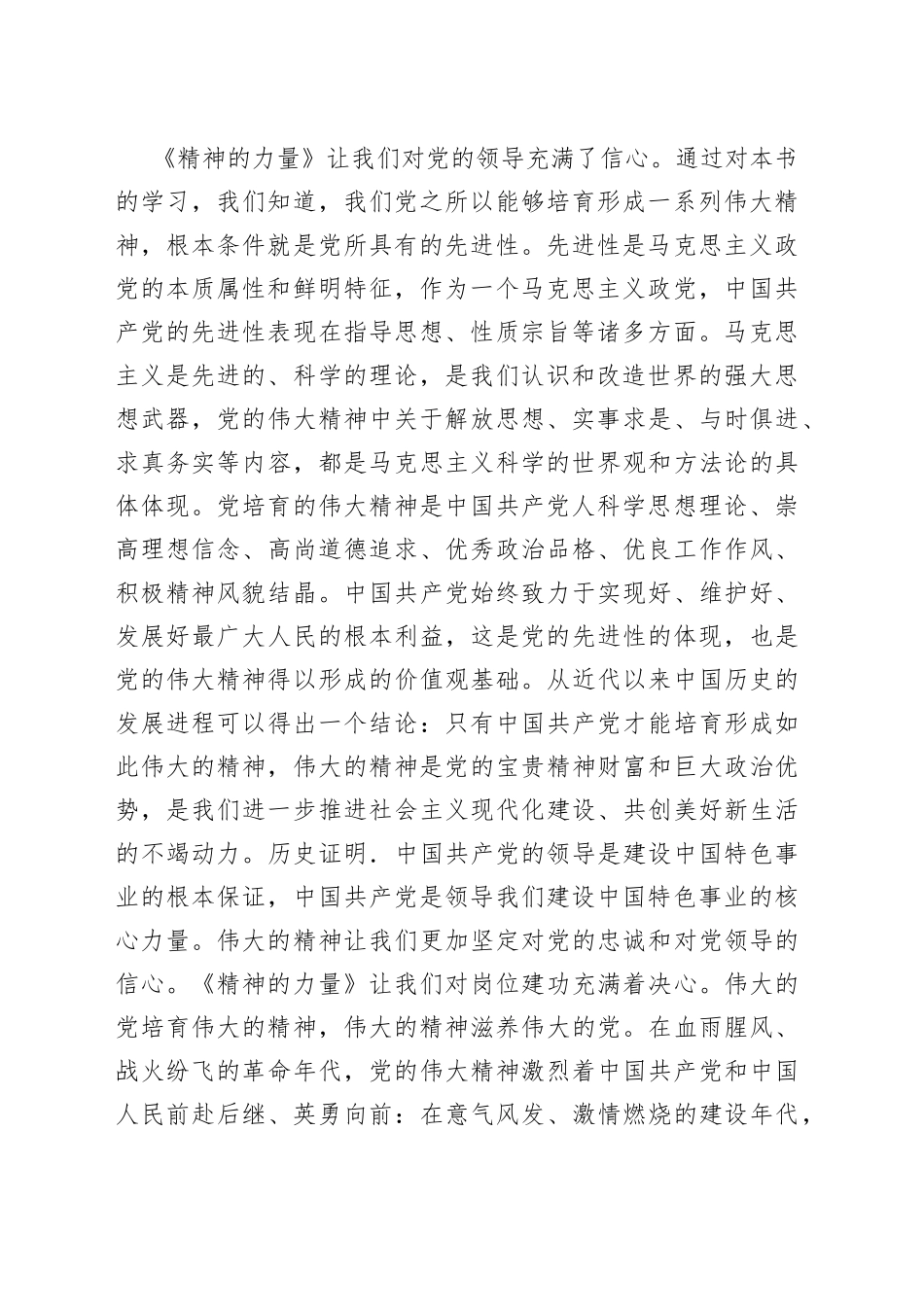 （5篇）精神的力量读后感与个人心得体会_第2页