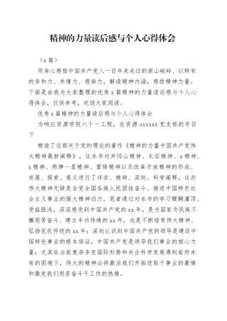 （5篇）精神的力量读后感与个人心得体会