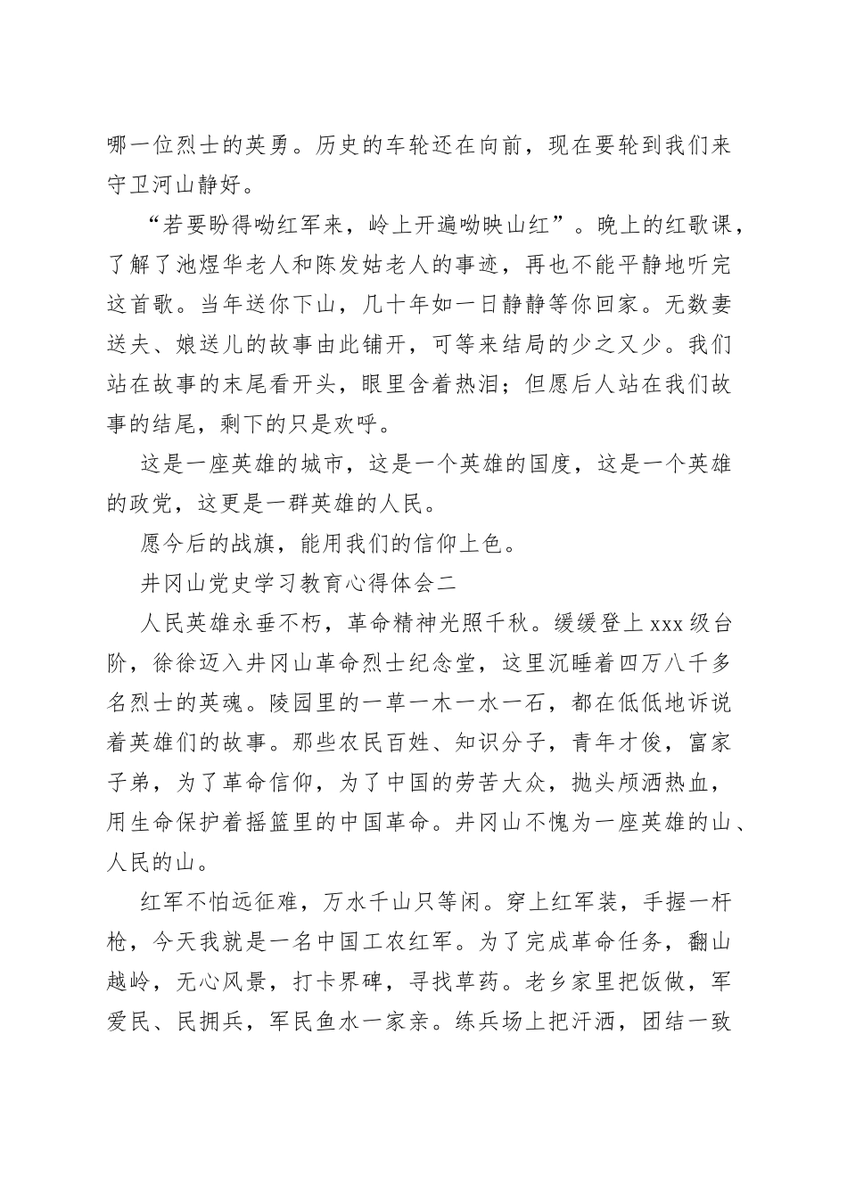 （5篇）井冈山党史学习教育心得体会_第2页