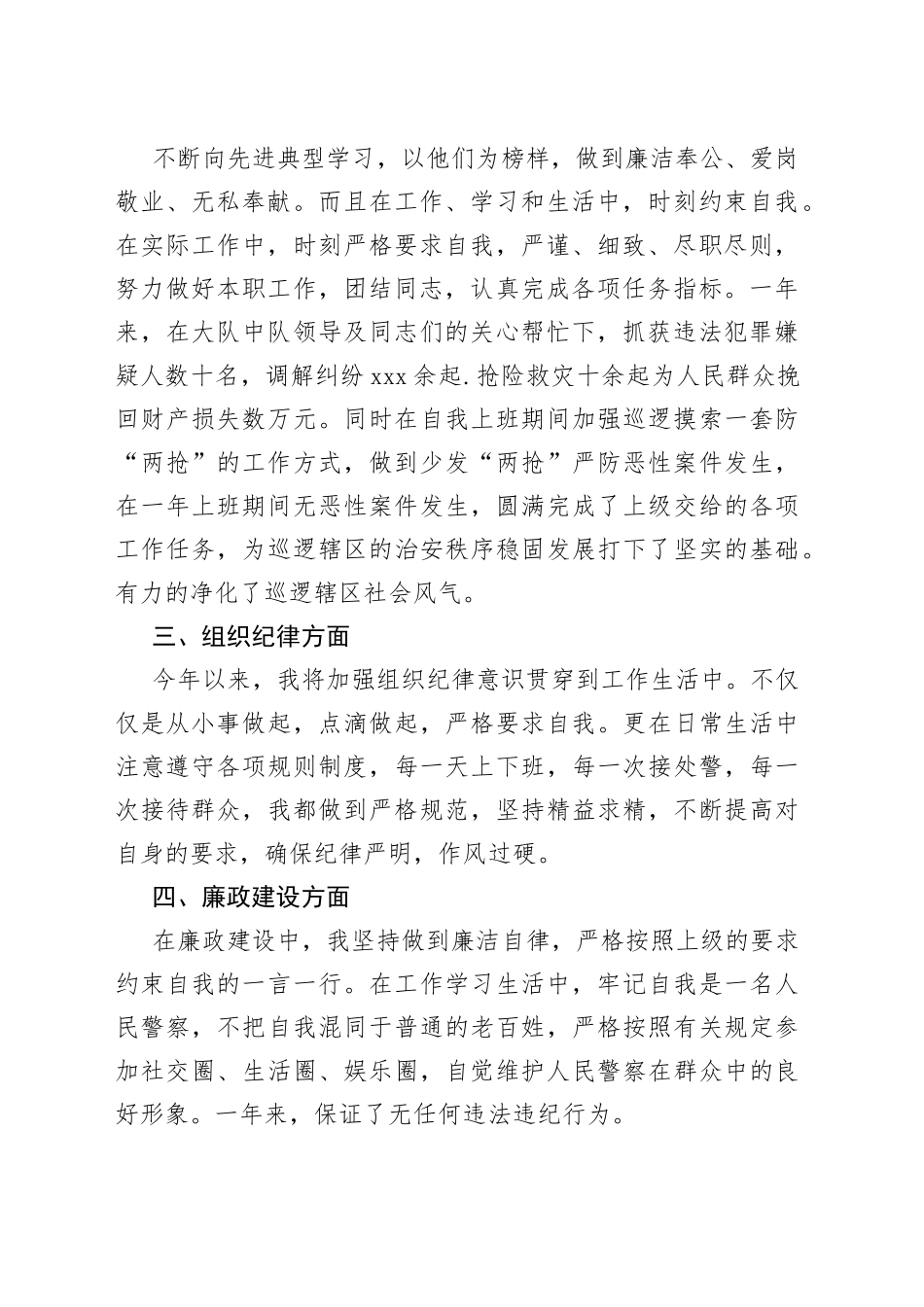 （5篇）警察职务晋升个人述职报告合集_第2页