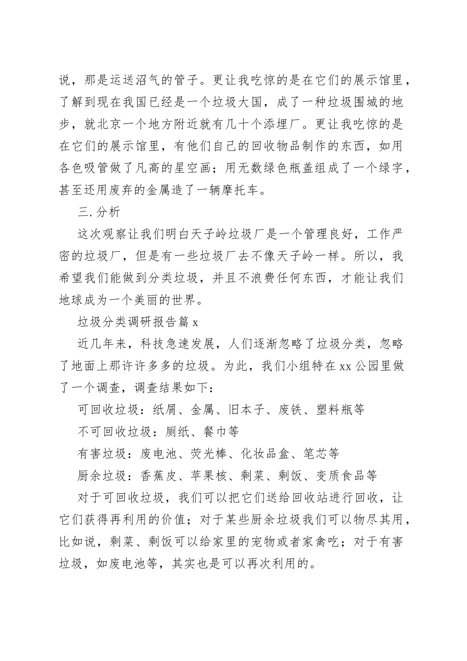 （5篇）垃圾分类调研报告_第2页