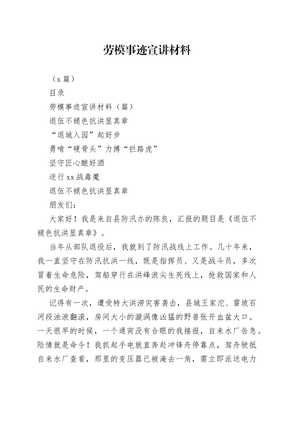 （5篇）劳模事迹宣讲材料_第1页