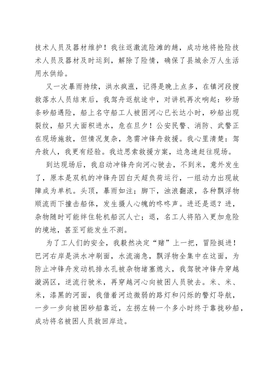 （5篇）劳模事迹宣讲材料_第2页