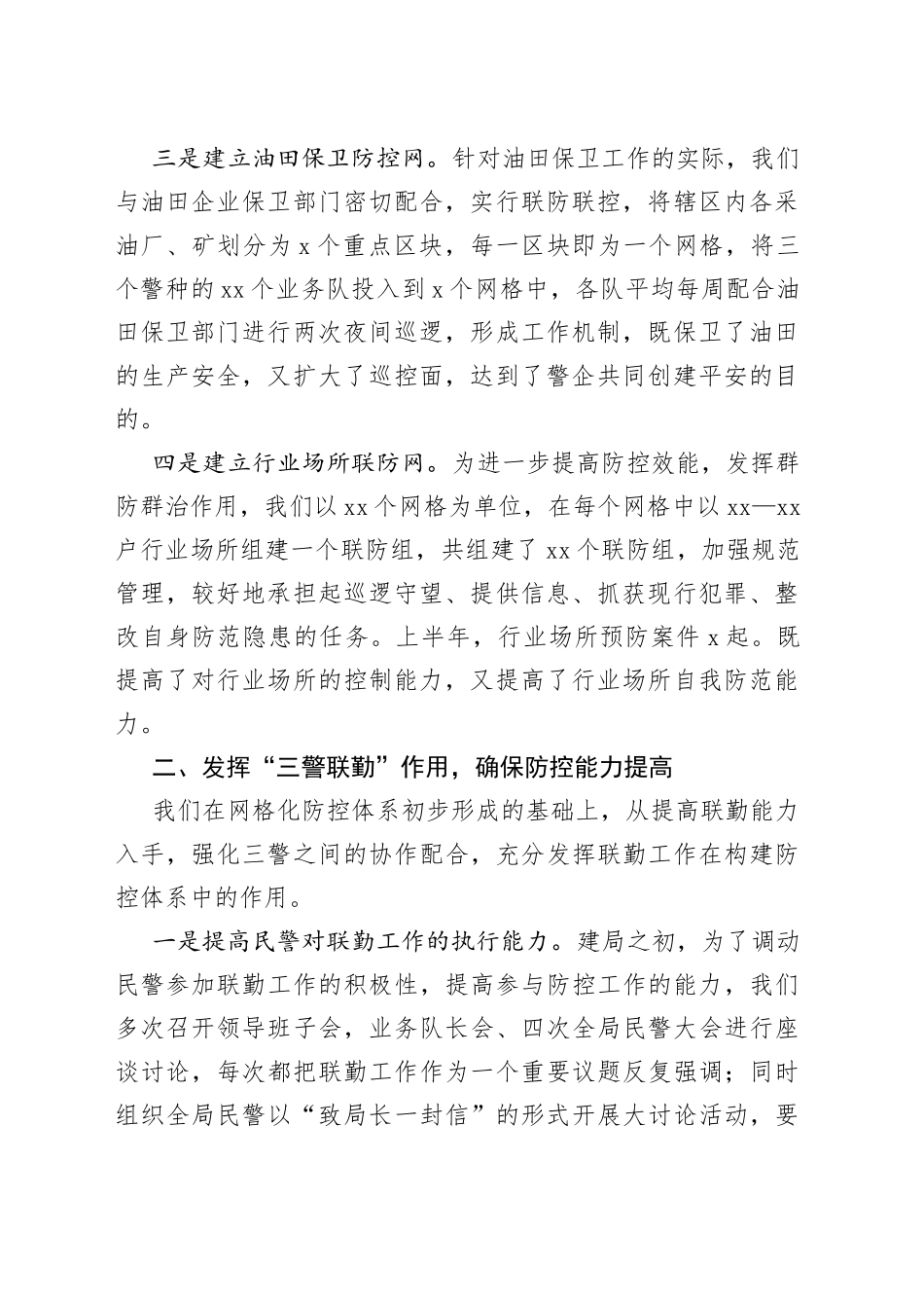 （5篇）联勤联动工作方案_第2页