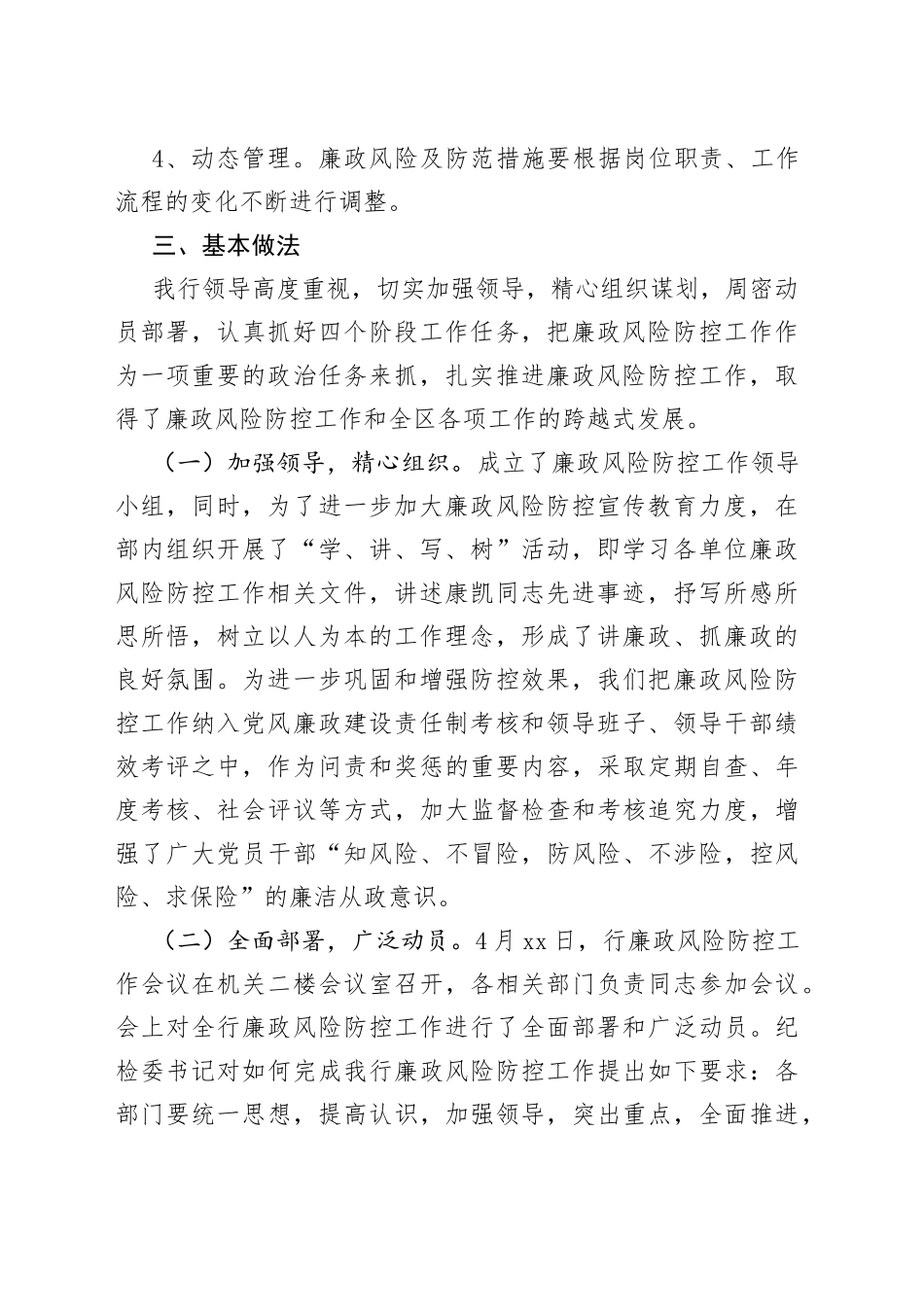 （5篇）廉洁风险防控自查报告_第2页