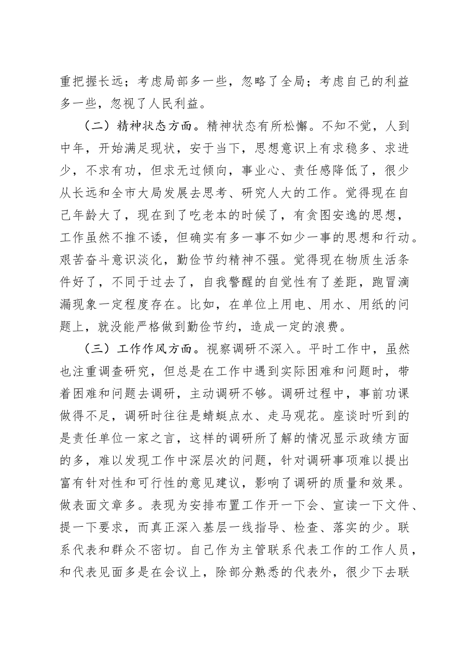 （5篇）领导干部生活会对照材料模板_第2页