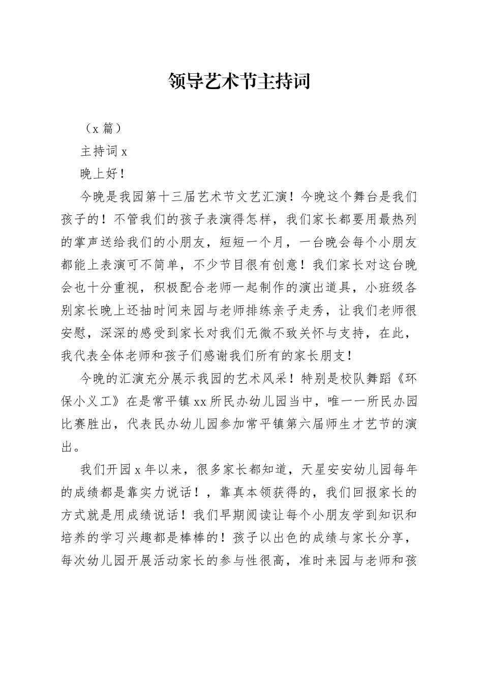 （5篇）领导艺术节主持词_第1页