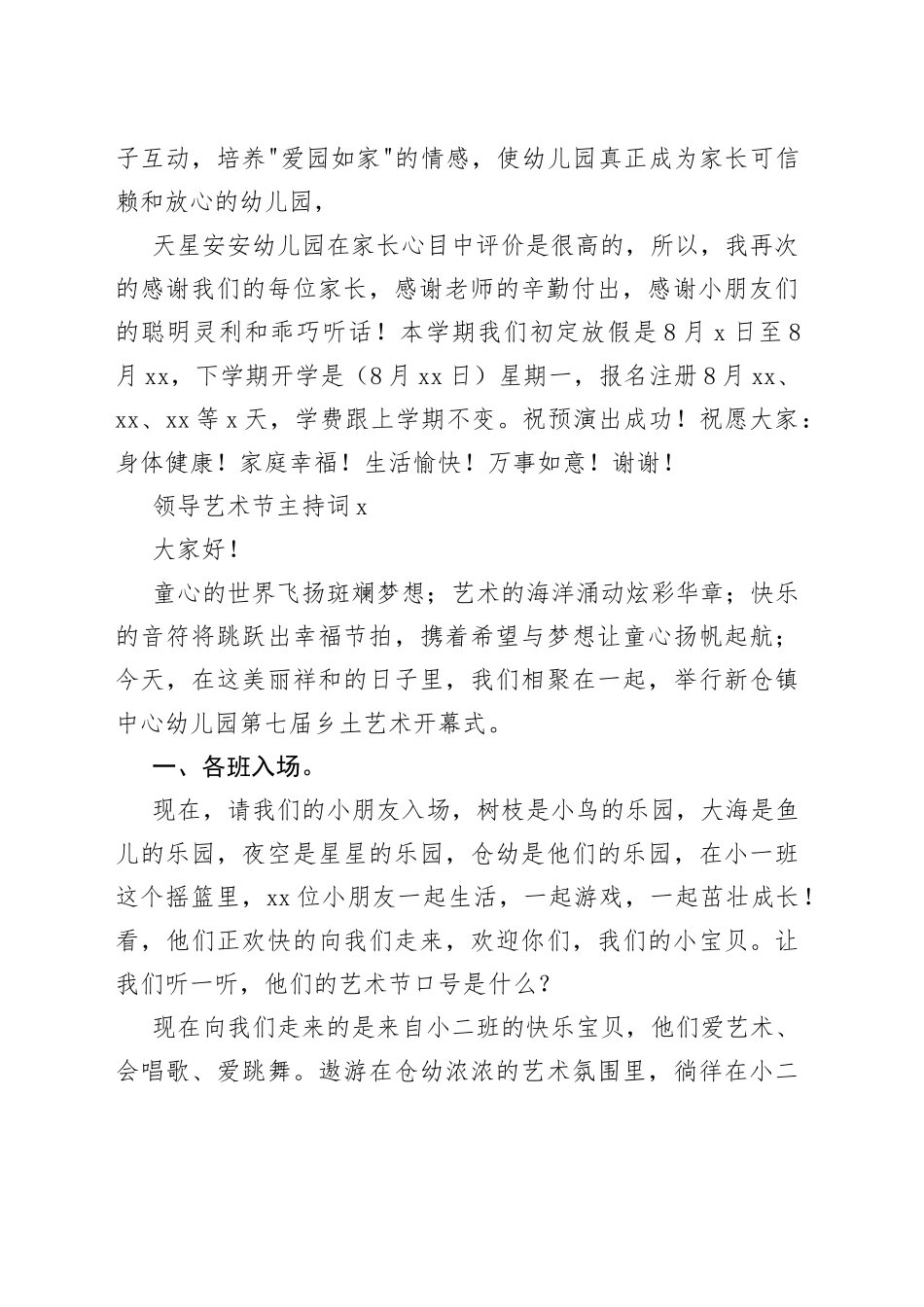 （5篇）领导艺术节主持词_第2页