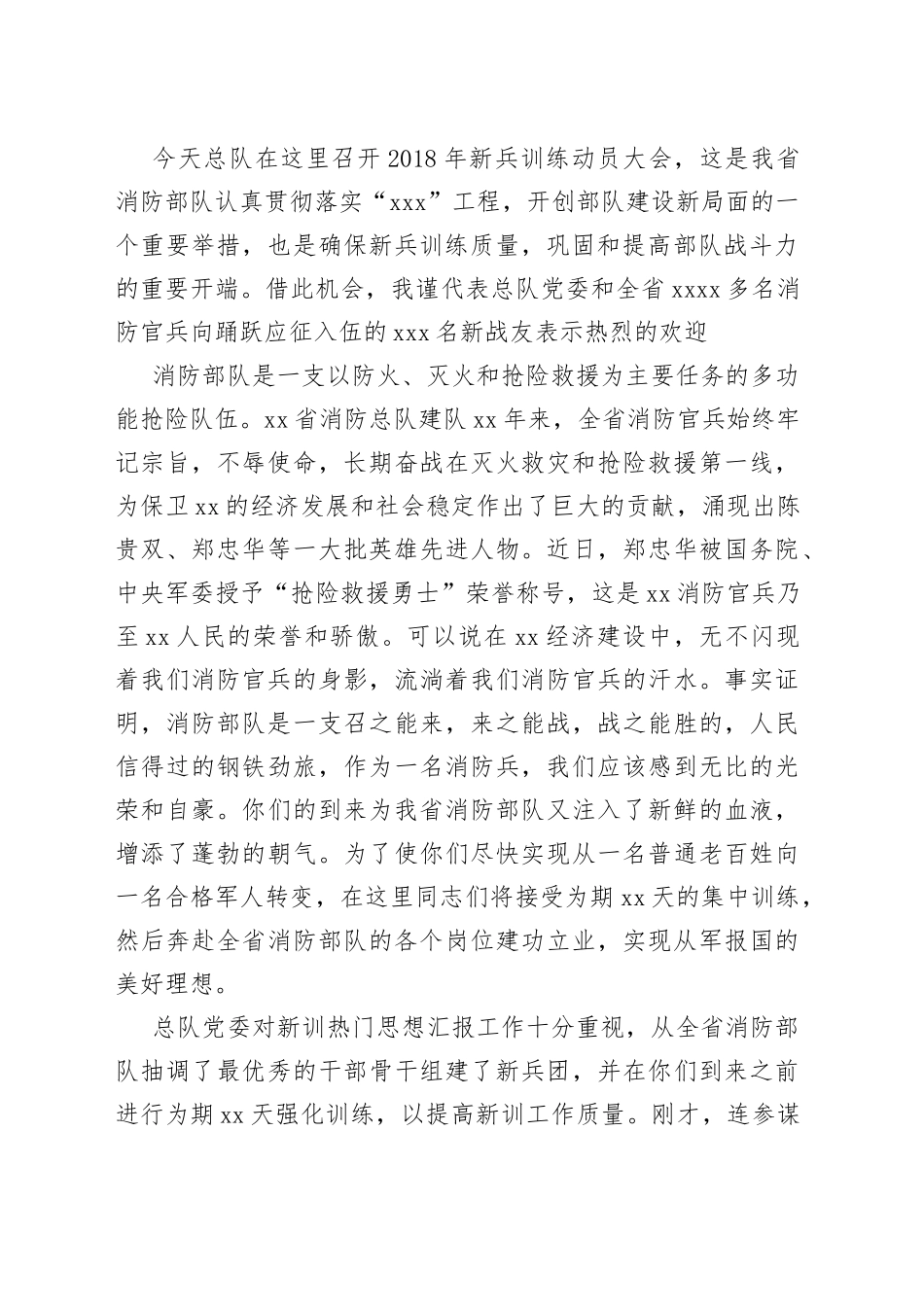 （5篇）留疆战士发言稿_第2页