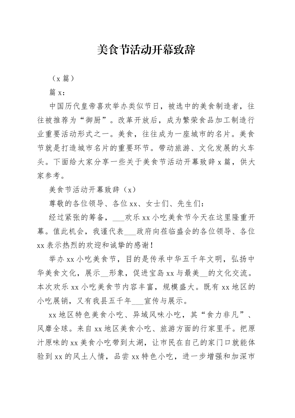 （5篇）美食节活动开幕致辞_第1页