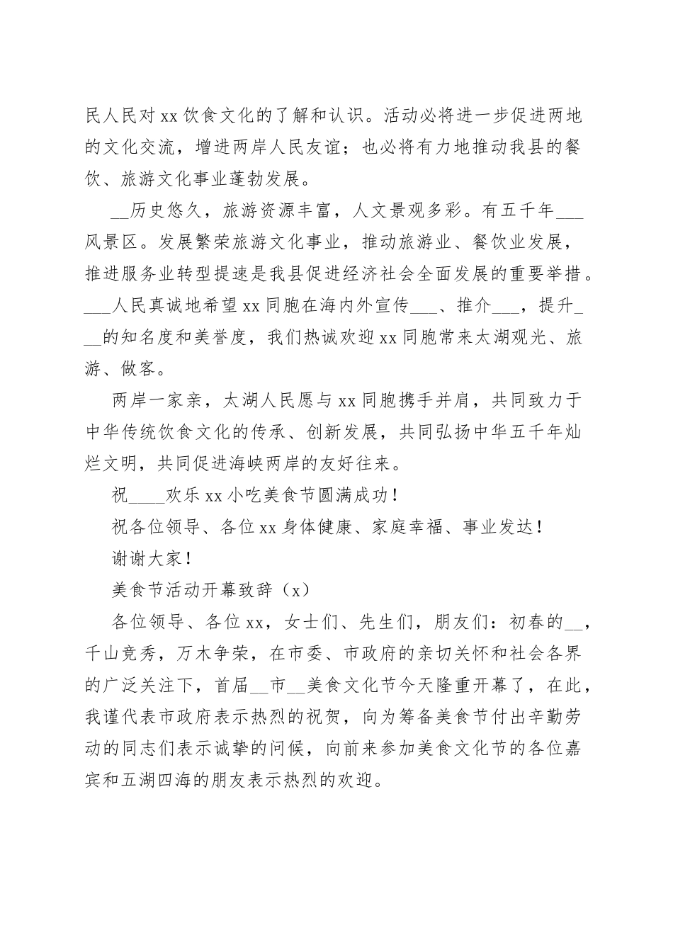 （5篇）美食节活动开幕致辞_第2页