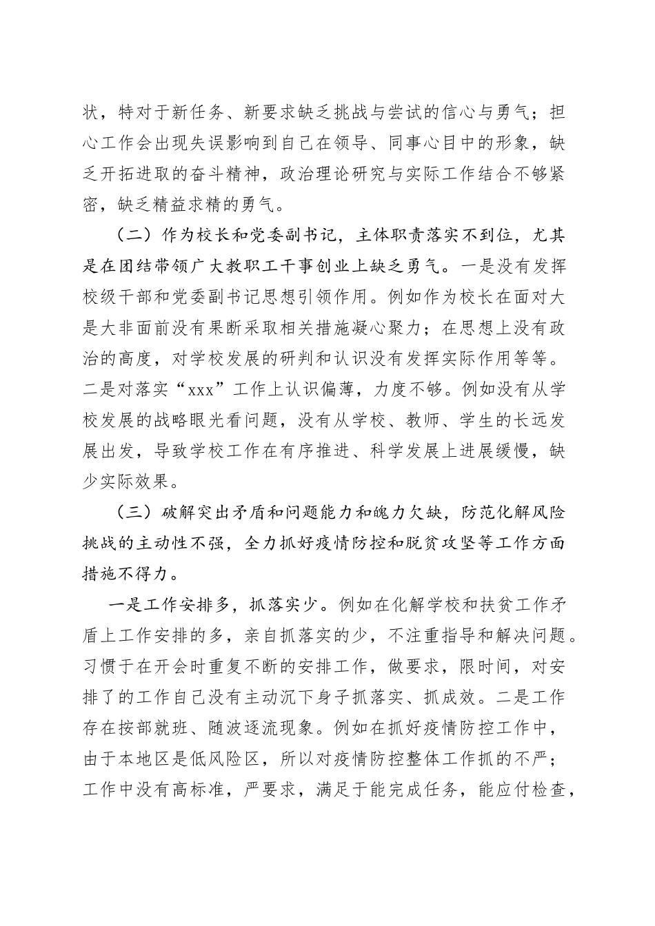 （5篇）某学校校长民主生活会个人对照检查材料_第2页