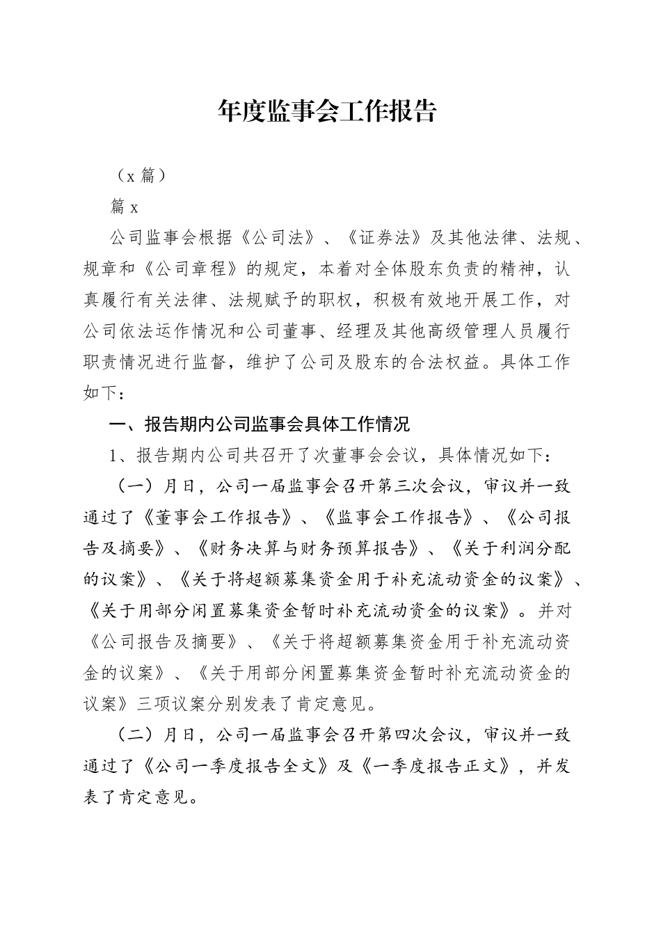 （5篇）年度监事会工作报告_第1页