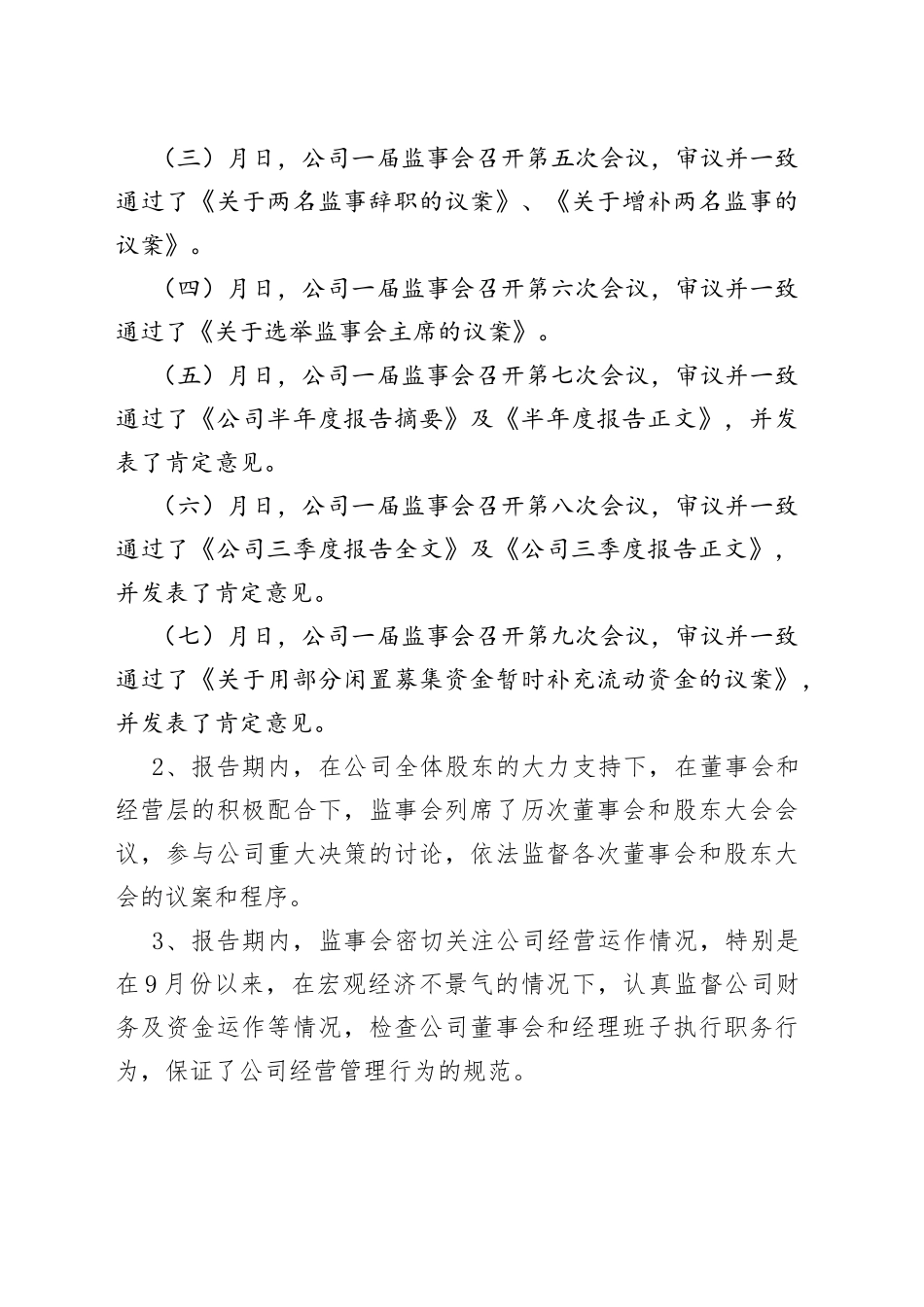 （5篇）年度监事会工作报告_第2页