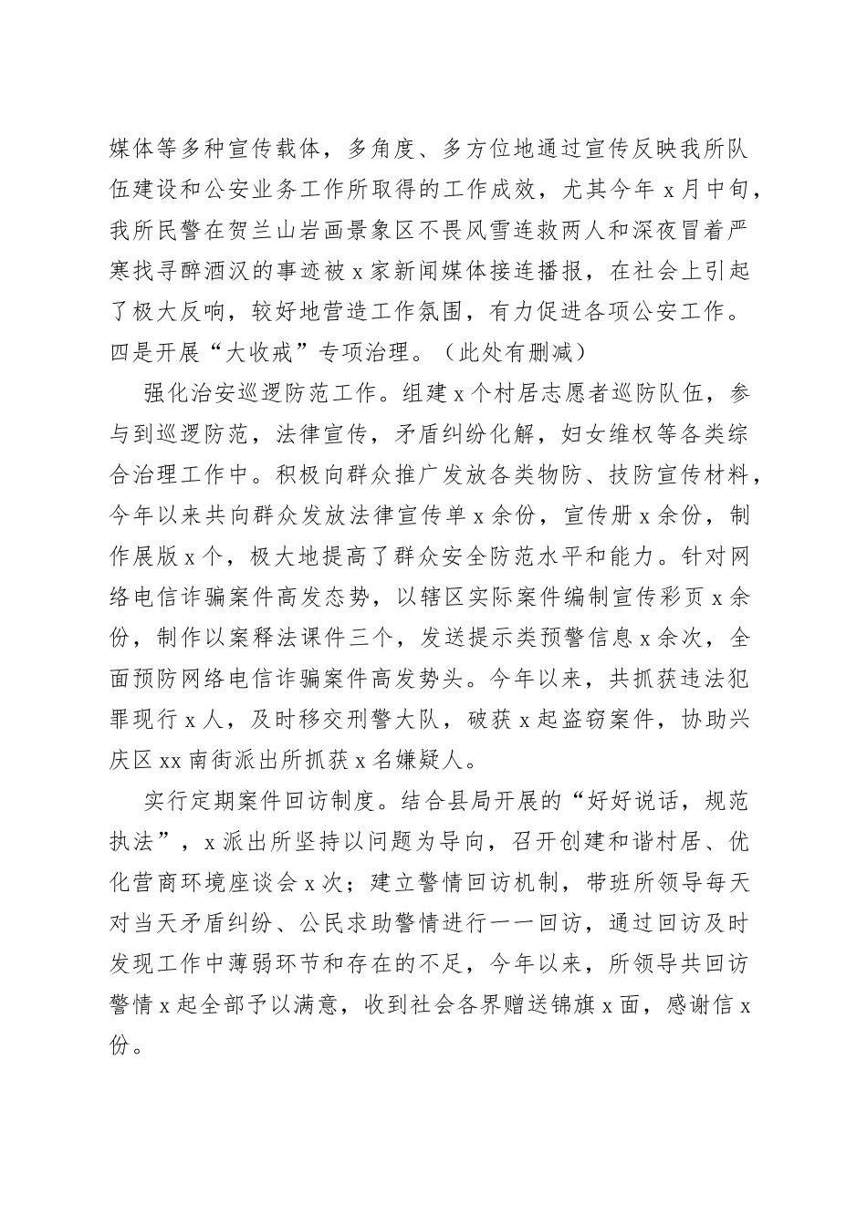 （5篇）派出所万警进万家活动 派出所百万警进千万家活动方案_第2页
