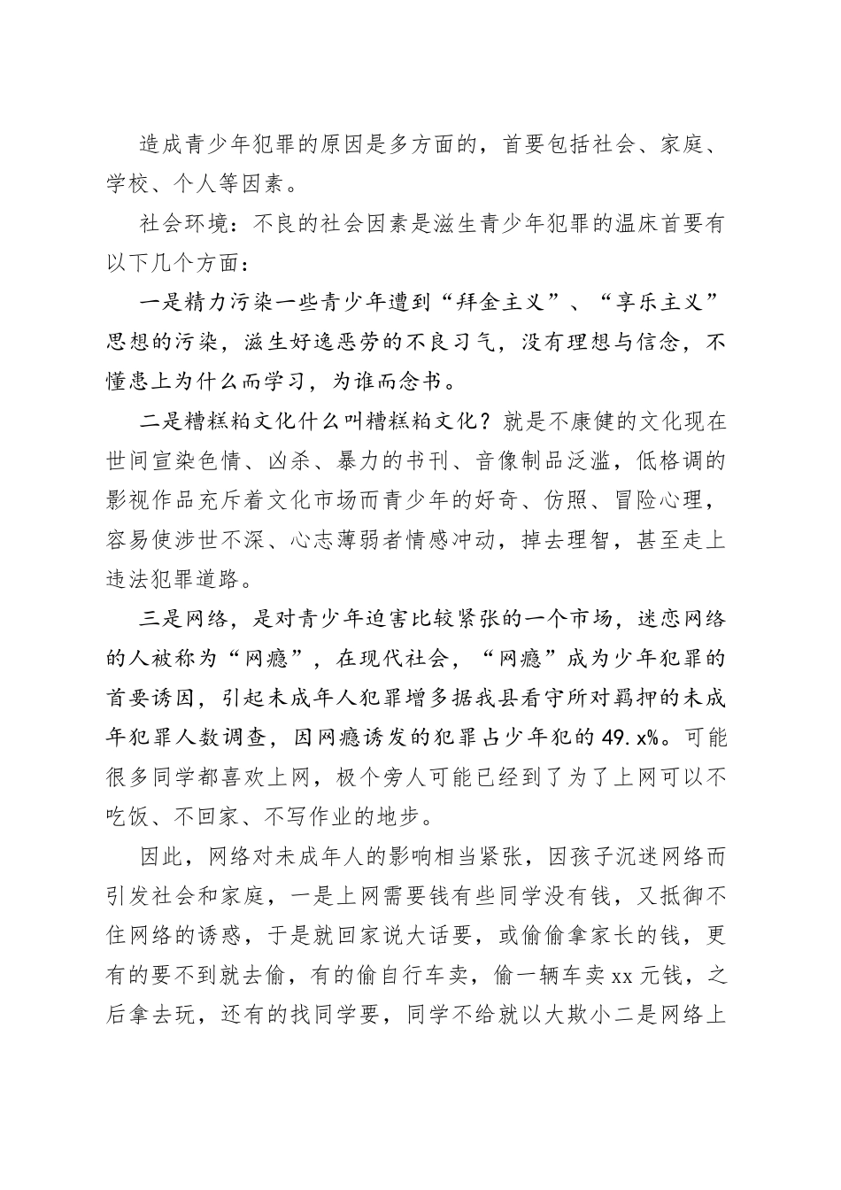 （5篇）派出所长在2022电诈联席会议发言稿合集_第2页