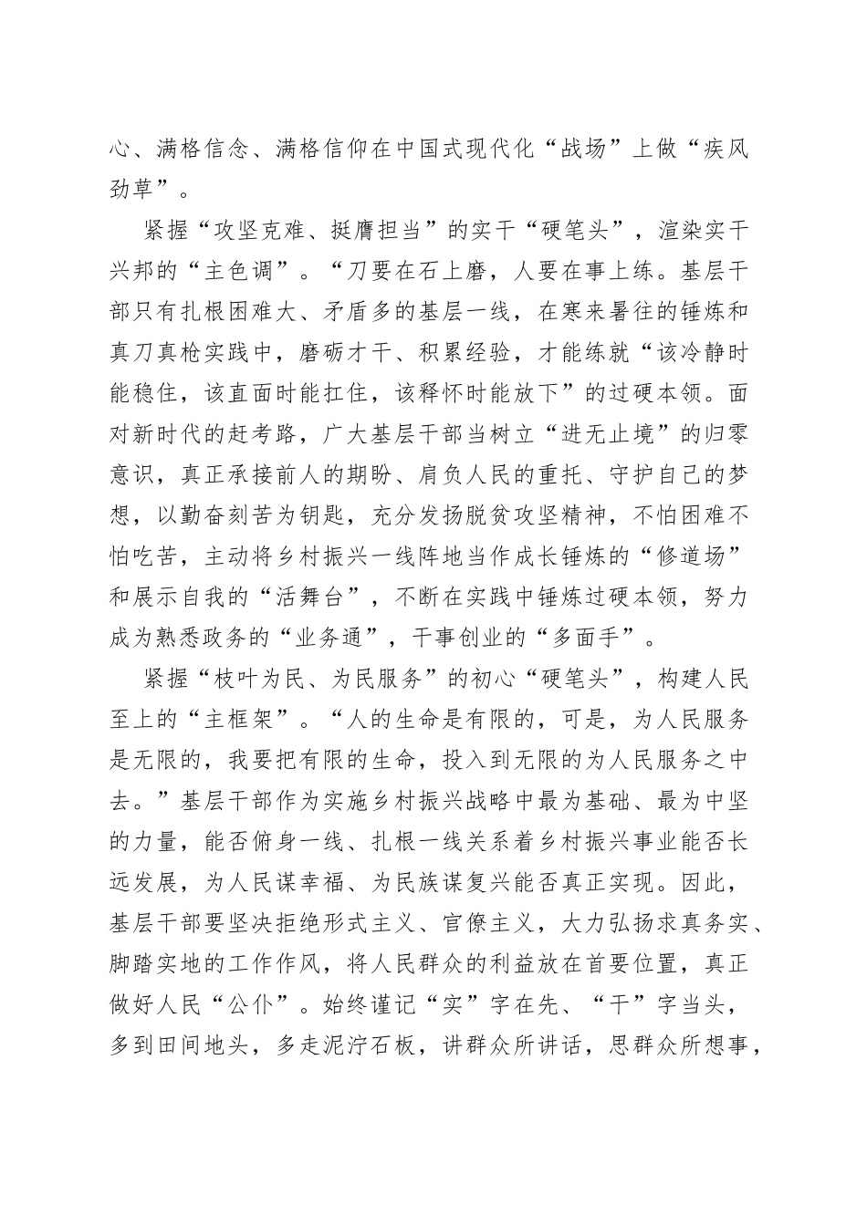 （5篇）普通党员贯彻学习在2023年全国两会期间重要讲话精神心得体会_第2页