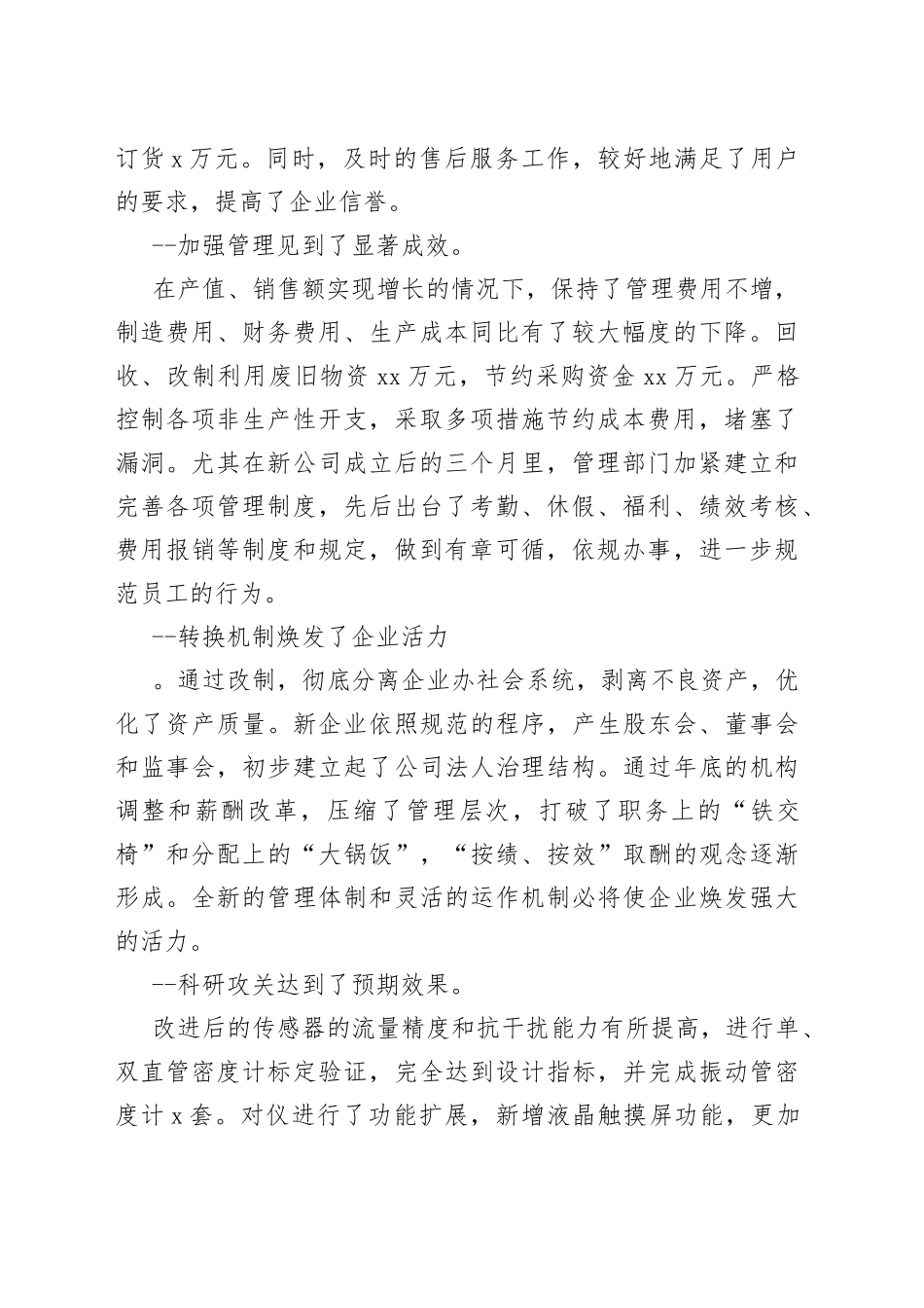 （5篇）企业董事会工作报告_第2页