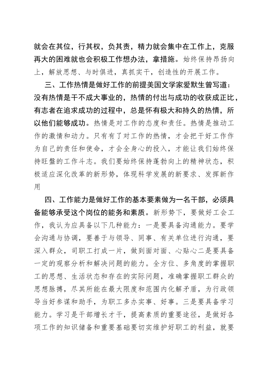 （5篇）企业工会主席述职报告_第2页