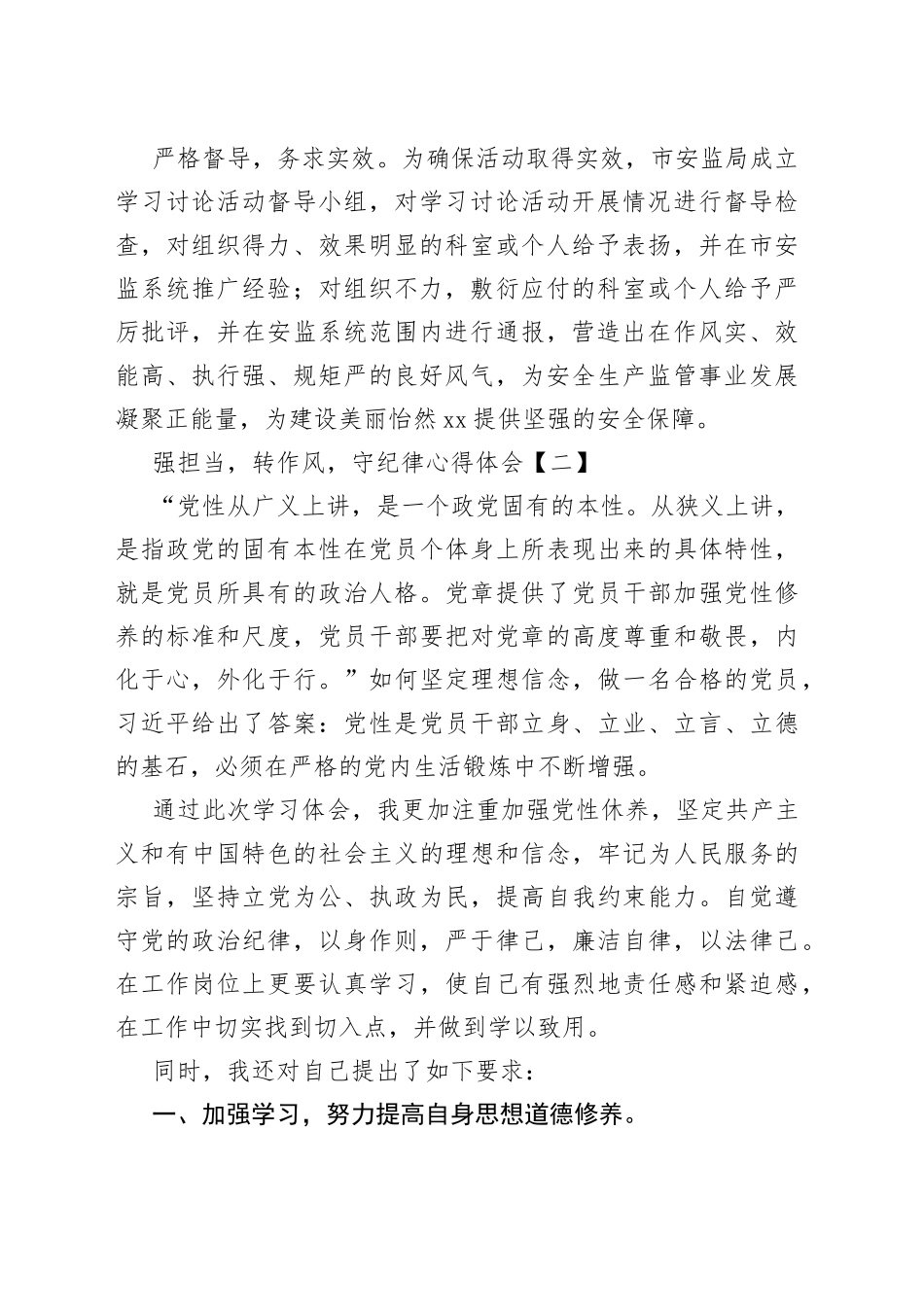 （5篇）强担当，转作风，守纪律心得体会_第2页