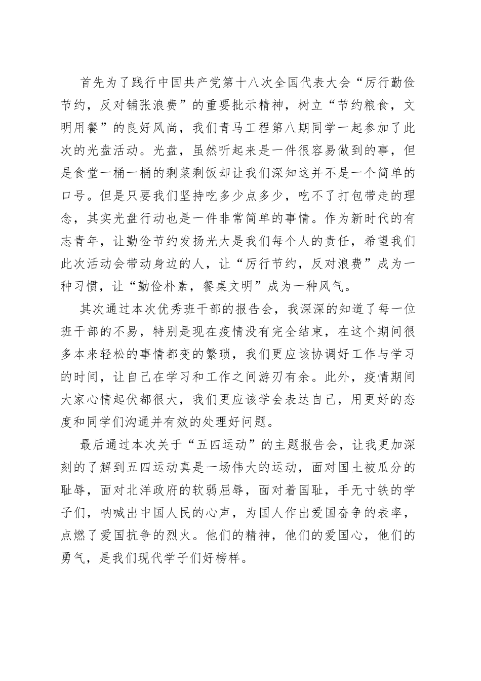 （5篇）青马工程培训心得体会_第2页