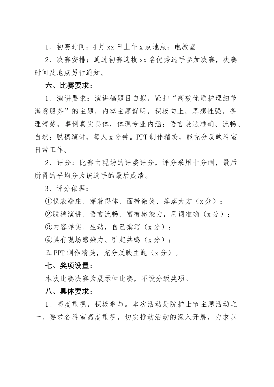 （5篇）庆祝512护士节比赛活动方案参考合集_第2页