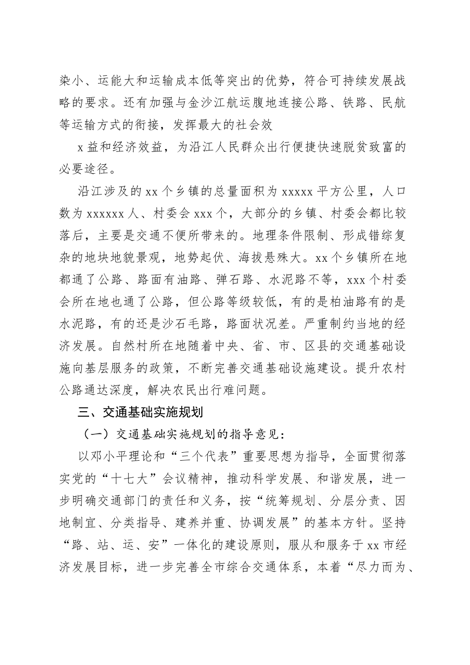 （5篇）区域沿线基础设施发展规划的调研报告提纲合集_第2页