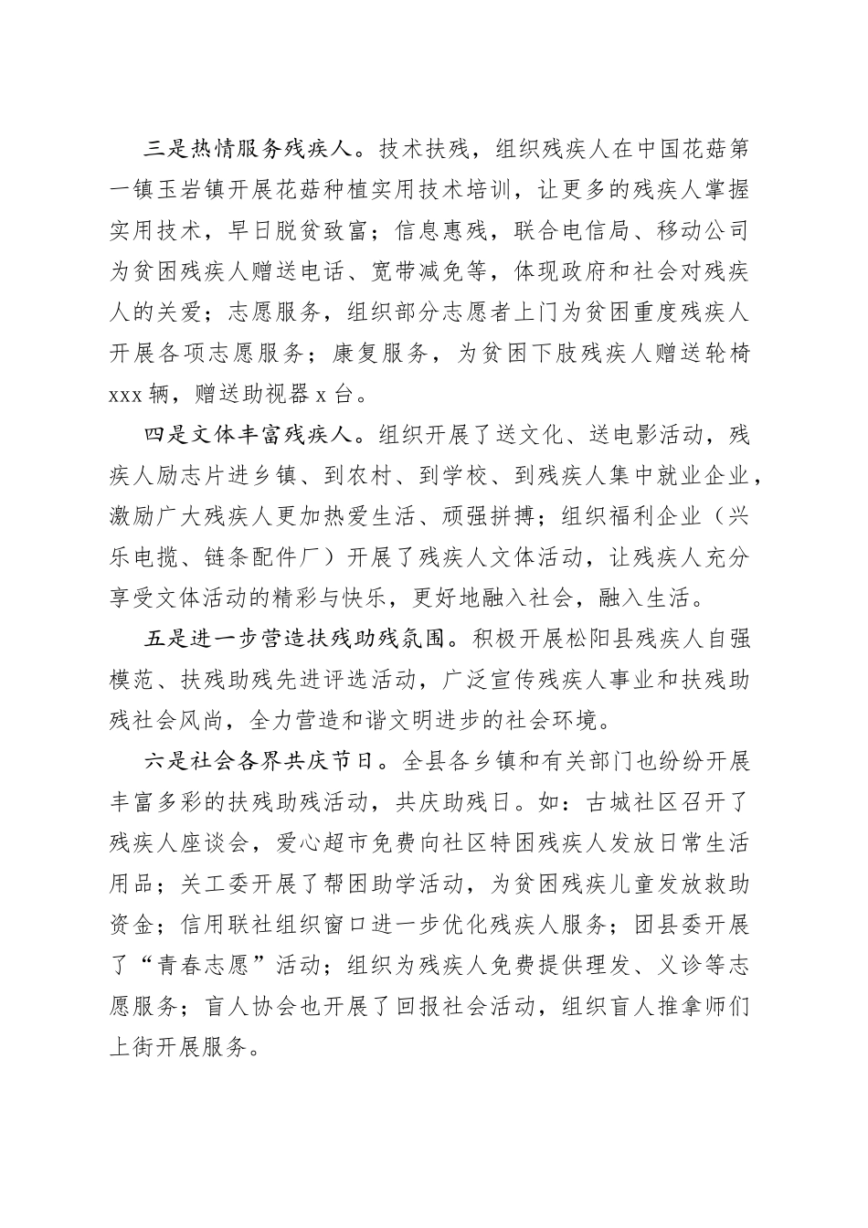 （5篇）全国助残日主题活动总结_第2页