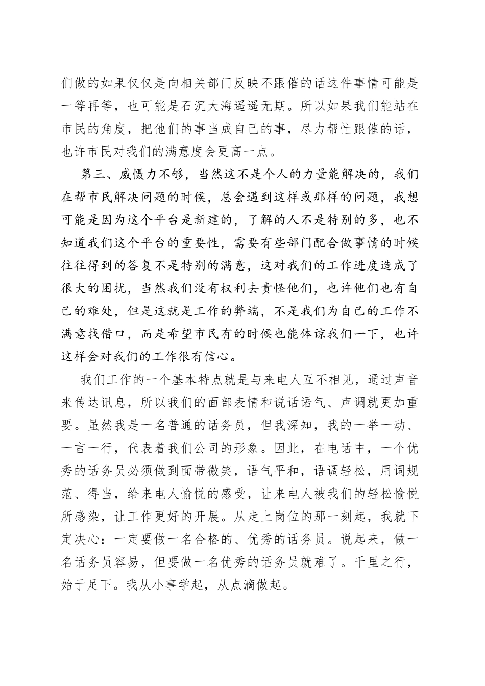 （5篇）热线办新人工作中的个人总结合集_第2页