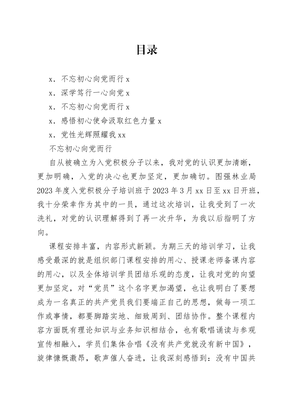 （5篇）入党积极分子培训班心得体会合集(1)_第1页