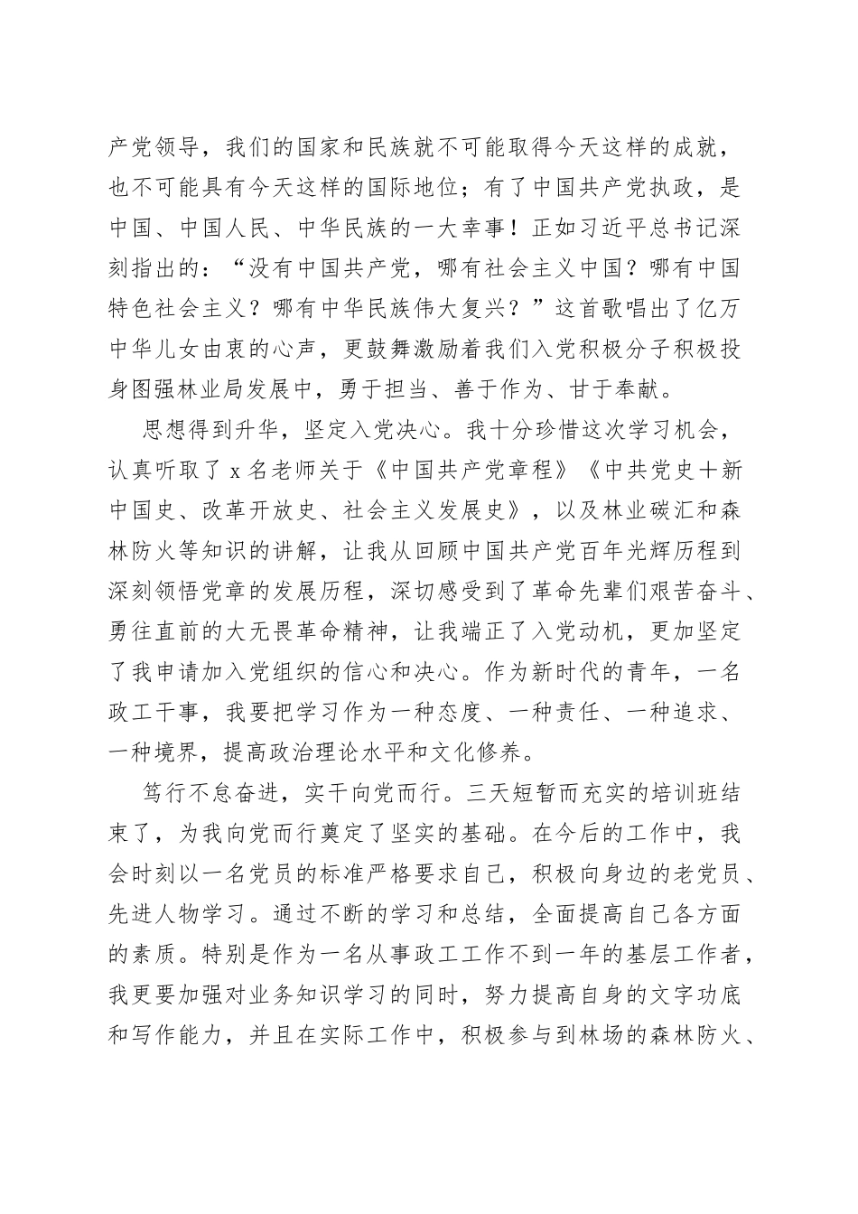 （5篇）入党积极分子培训班心得体会合集(1)_第2页