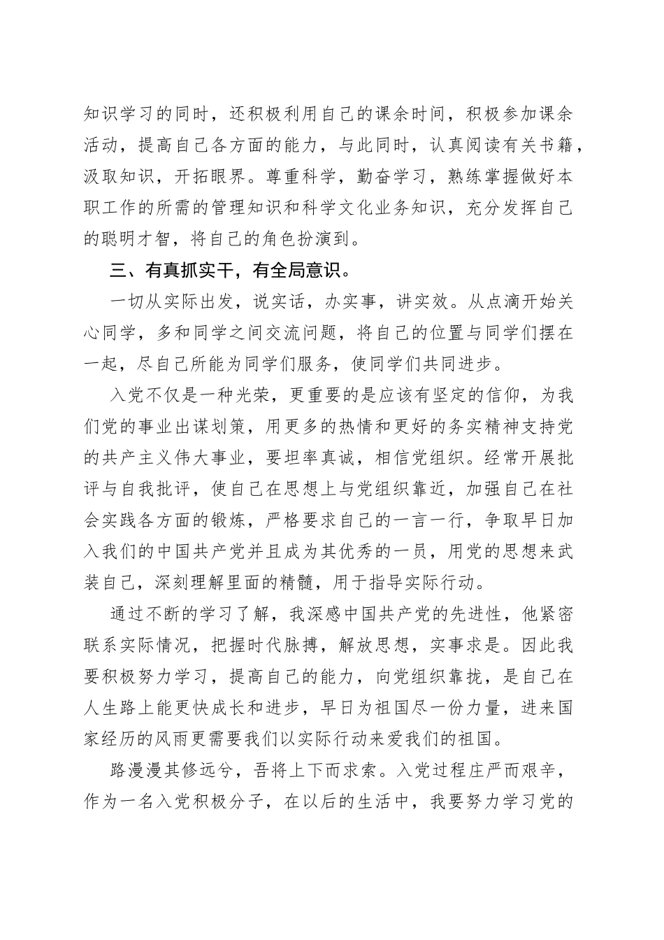 （5篇）入党积极分子思想汇报_第2页