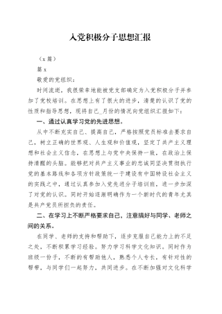 （5篇）入党积极分子思想汇报