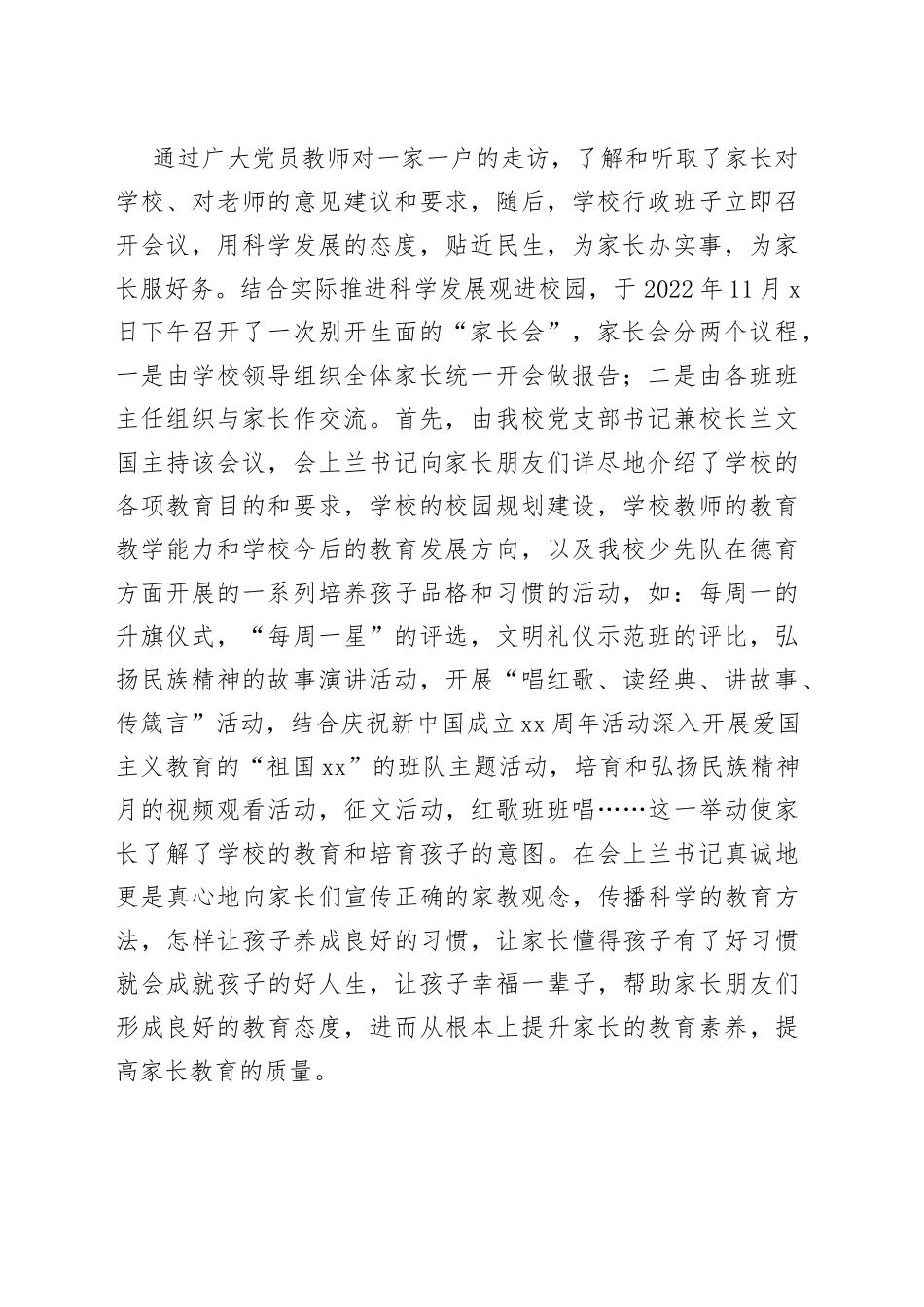 （5篇）三同活动总结_第2页