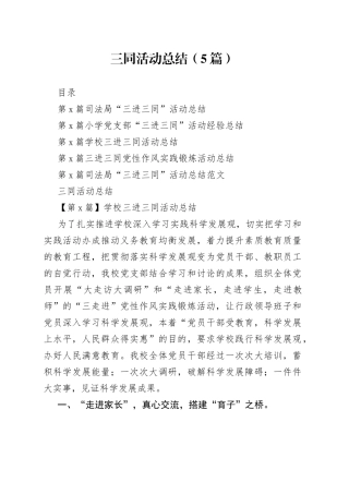 （5篇）三同活动总结