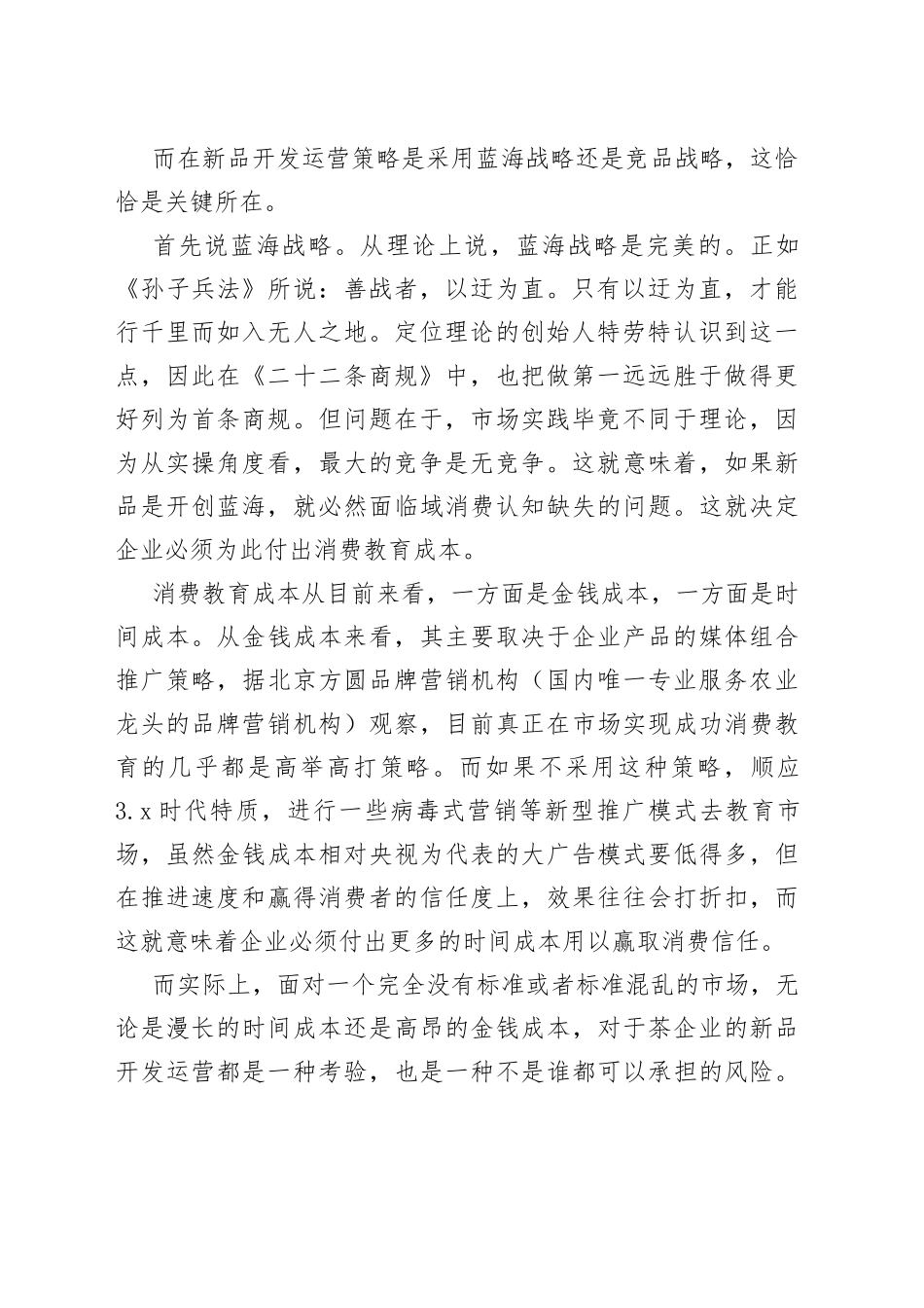 （5篇）商业品牌运营工作计划_第2页