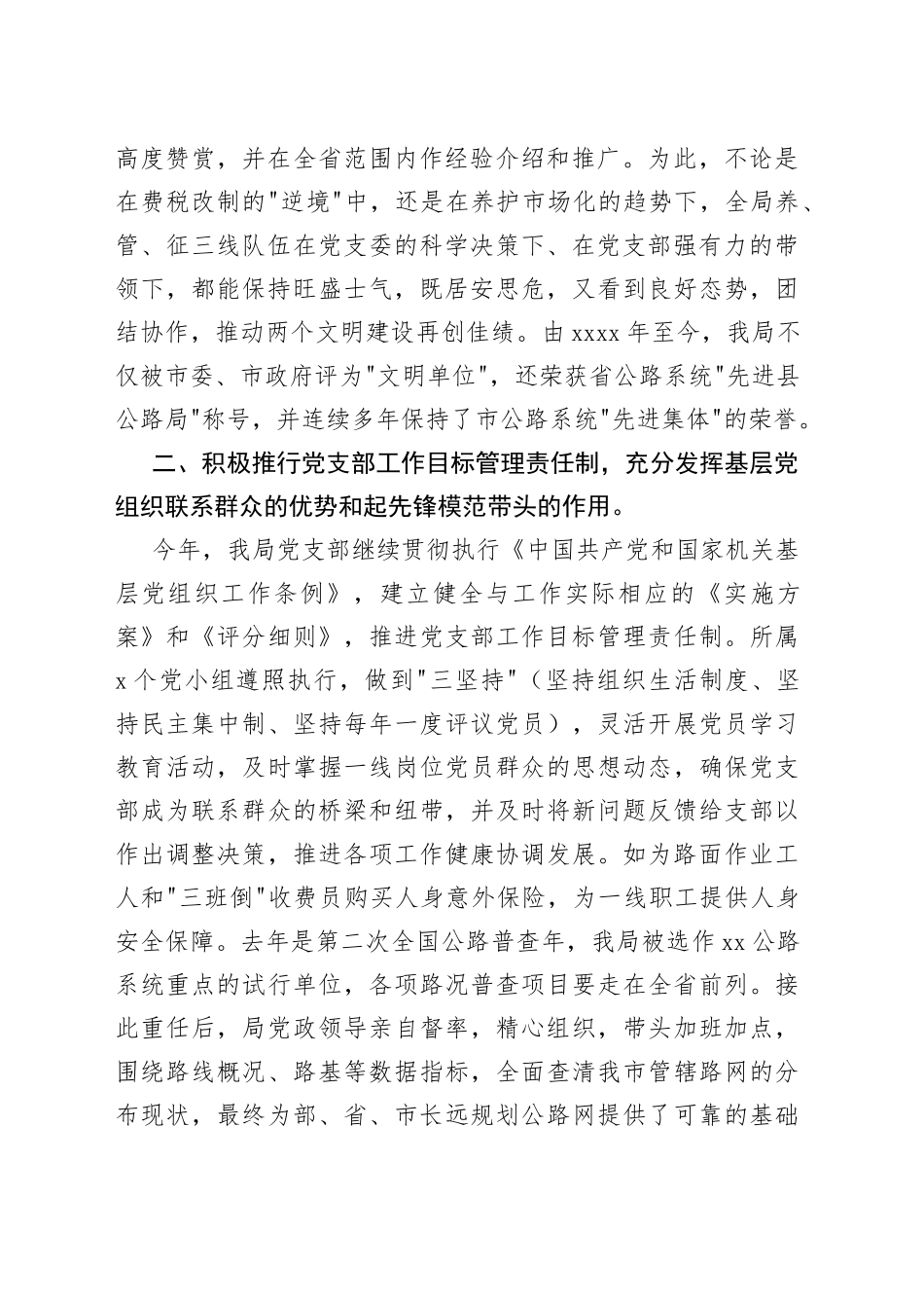 （5篇）申报先进集体事迹材料_第2页