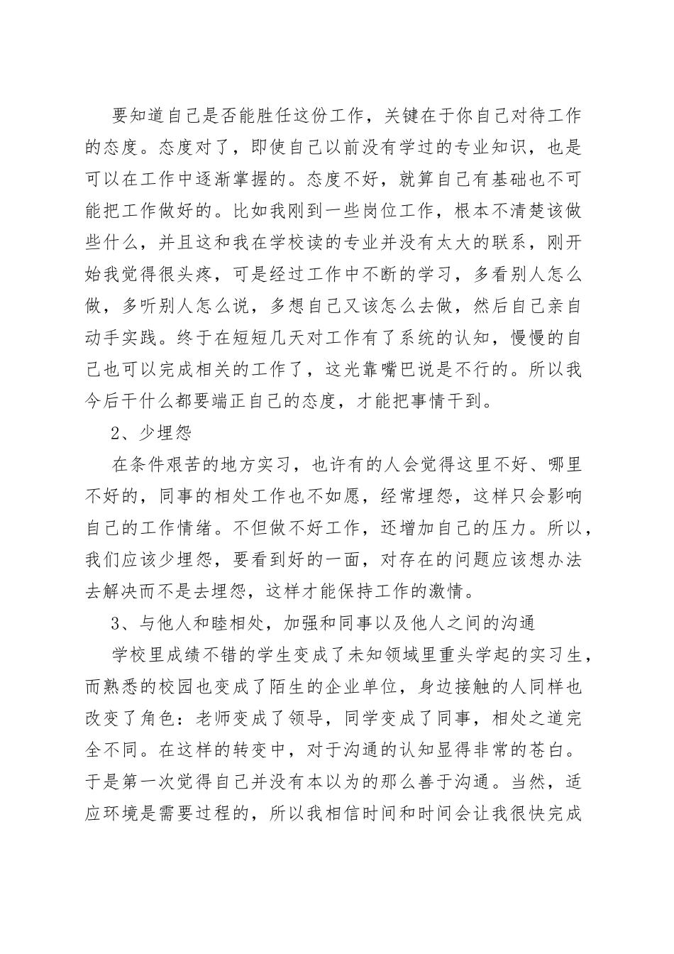 （5篇）实习报告总结合集_第2页